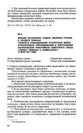 Мнение начальника отдела обороны страны о проекте приказа главного командования сухопутных войск относительно преследования и уничтожения политических работников Советского Союза (“Проект приказа о комиссарах”). 12 мая 1941 года