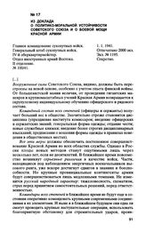 Из доклада о политико-моральной устойчивости Советского Союза и о боевой мощи Красной Армии. 1.1.1941