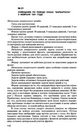 Совещание по поводу плана “Барбаросса” 3 февраля 1941 года