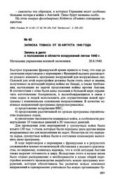 Записка Томаса от 20 августа 1940 года