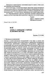 Запись совещания у Кейтеля 20 сентября 1940 года