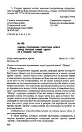 Оценка положения советских войск перед группой армий “Центр” от 6 ноября 1942 года