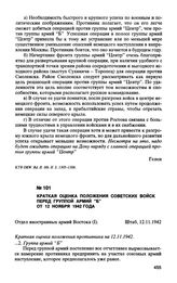 Краткая оценка положения советских войск перед группой армий “Б” от 12 ноября 1942 года