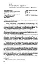 Приказ Кейтеля о подавлении “коммунистического повстанческого движения”. 16.9.1941