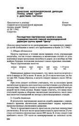 Донесение железнодорожной дирекции группы армий “Центр” о действиях партизан. 28.7.1942