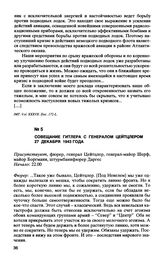 Совещание Гитлера с генералом Цейтцлером 27 декабря 1943 года