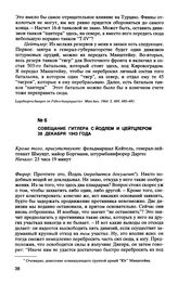 Совещание Гитлера с Йодлем и Цейтцлером 28 декабря 1943 года