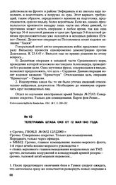 Телеграмма Штаба ОКВ от 12 мая 1943 года