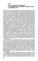 Русское весеннее наступление и его влияние на положение Западного фронта (из дневника ОКВ)