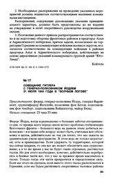 Совещание Гитлера с генерал-полковником Йодлем 31 июля 1944 года в “Волчьем логове”