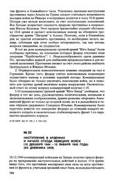 Наступление в Арденнах и начало отхода немецких войск (16 декабря 1944 -13 января 1945 года) (из дневника ОКВ)