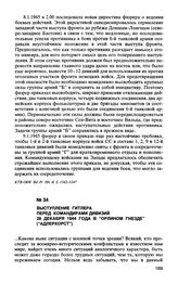 Выступление Гитлера перед командирами дивизий 28 декабря 1944 года в “Орлином гнезде” (“Адлерхорст”)