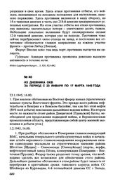 Из дневника ОКВ за период с 23 января по 17 марта 1945 года