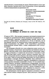 Из дневника ОКВ за период с 20 апреля по 9 мая 1945 года