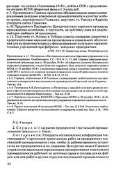 Протокол Президиума Высшего Совета Народного Хозяйства № 2, 4 января