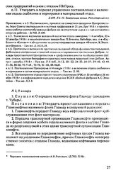 Протокол Президиума Высшего Совета Народного Хозяйства № 3, 9 января