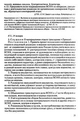 Протокол Президиума Высшего Совета Народного Хозяйства № 5, 14 января