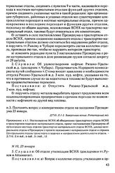 Протокол Президиума Высшего Совета Народного Хозяйства № 10, 25 января