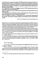 Протокол Президиума Высшего Совета Народного Хозяйства № 11, 28 января