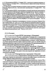 Протокол Президиума Высшего Совета Народного Хозяйства № 12, 30 января