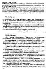 Протокол Президиума Высшего Совета Народного Хозяйства № 13(1), 1 февраля