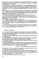 Протокол Президиума Высшего Совета Народного Хозяйства № 17(5), 13 февраля