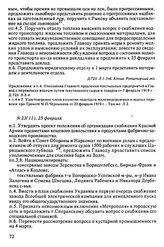 Протокол Президиума Высшего Совета Народного Хозяйства № 23(11), 25 февраля