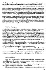 Протокол Президиума Высшего Совета Народного Хозяйства № 24(12), 27 февраля