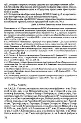 Протокол Президиума Высшего Совета Народного Хозяйства № 26(2), 4 марта