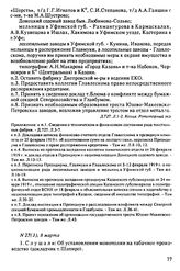 Протокол Президиума Высшего Совета Народного Хозяйства № 27(3), 8 марта