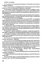 Протокол Президиума Высшего Совета Народного Хозяйства № 28(4), 13 марта