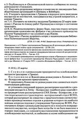 Протокол Президиума Высшего Совета Народного Хозяйства № 30(6), 22 марта