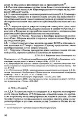 Протокол Президиума Высшего Совета Народного Хозяйства № 33(9), 26 марта