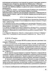 Протокол Президиума Высшего Совета Народного Хозяйства № 34(10), 27 марта