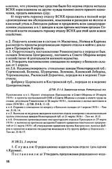 Протокол Президиума Высшего Совета Народного Хозяйства № 38(2), 3 апреля