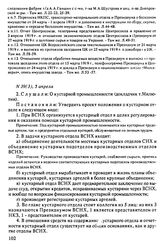 Протокол Президиума Высшего Совета Народного Хозяйства № 39(3), 5 апреля