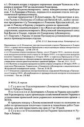 Протокол Президиума Высшего Совета Народного Хозяйства № 40(4), 8 апреля