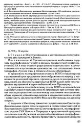 Протокол Президиума Высшего Совета Народного Хозяйства № 41(5), 10 апреля