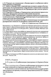 Протокол Президиума Высшего Совета Народного Хозяйства № 43(7), 15 апреля