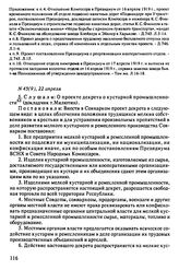 Протокол Президиума Высшего Совета Народного Хозяйства № 45(9), 22 апреля