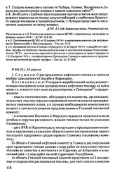 Протокол Президиума Высшего Совета Народного Хозяйства № 46(10), 24 апреля