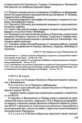 Протокол Президиума Высшего Совета Народного Хозяйства № 47(11), 26 апреля