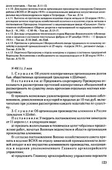 Протокол Президиума Высшего Совета Народного Хозяйства № 48(1), 3 мая 