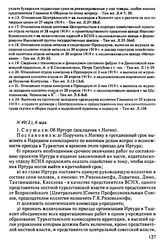 Протокол Президиума Высшего Совета Народного Хозяйства № 49(2), 6 мая