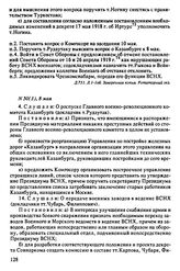 Протокол Президиума Высшего Совета Народного Хозяйства № 50(3), 8 мая