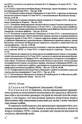 Протокол Президиума Высшего Совета Народного Хозяйства № 51(4), 10 мая