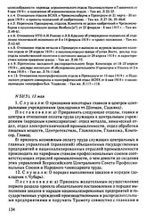 Протокол Президиума Высшего Совета Народного Хозяйства № 52(5), 13 мая