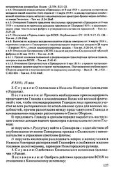 Протокол Президиума Высшего Совета Народного Хозяйства № 53(6), 15 мая