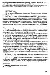 Протокол Президиума Высшего Совета Народного Хозяйства № 54(9), 19 мая