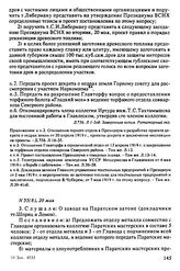 Протокол Президиума Высшего Совета Народного Хозяйства № 55(8), 20 мая